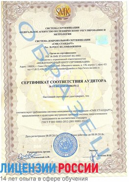 Образец сертификата соответствия аудитора №ST.RU.EXP.00006191-2 Котовск Сертификат ISO 50001